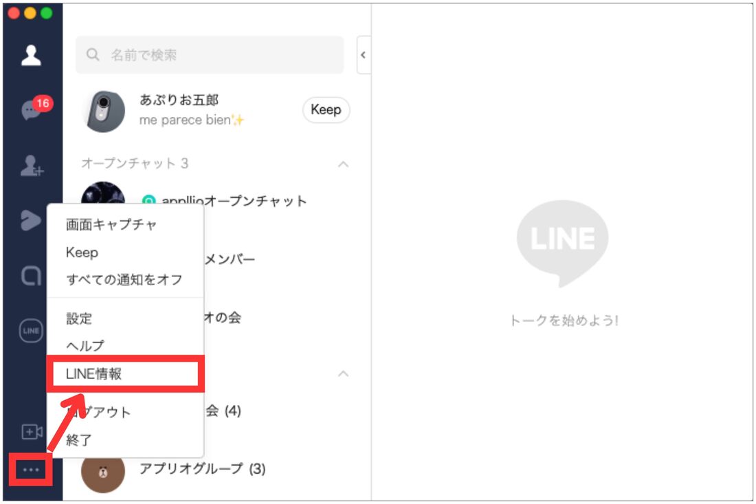 Mac版LINE　アップデート