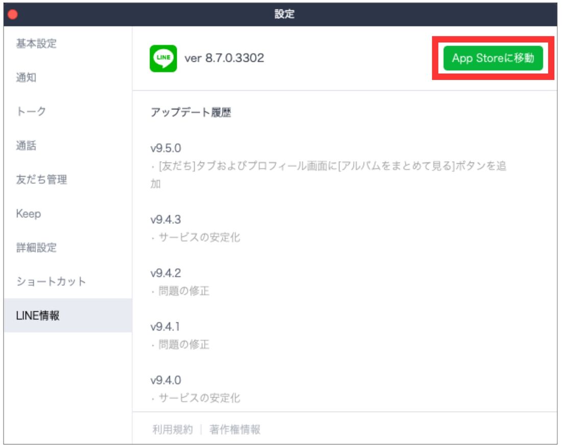 Mac版LINE　アップデート