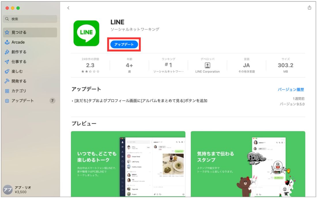 Mac版LINE　アップデート