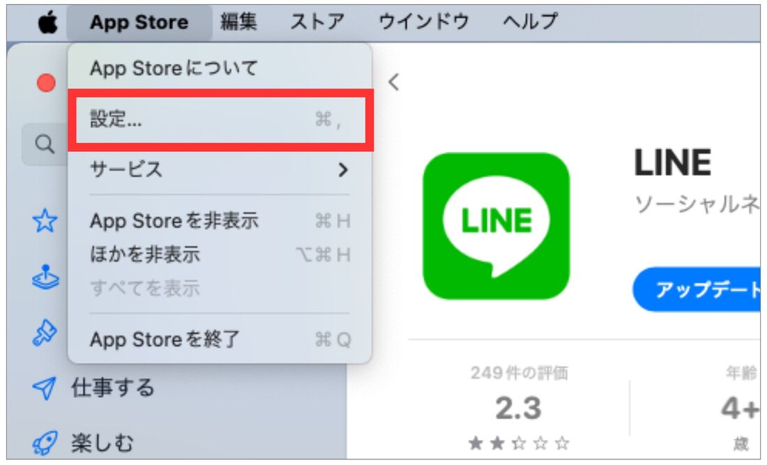 Mac版LINE　自動アップデート設定