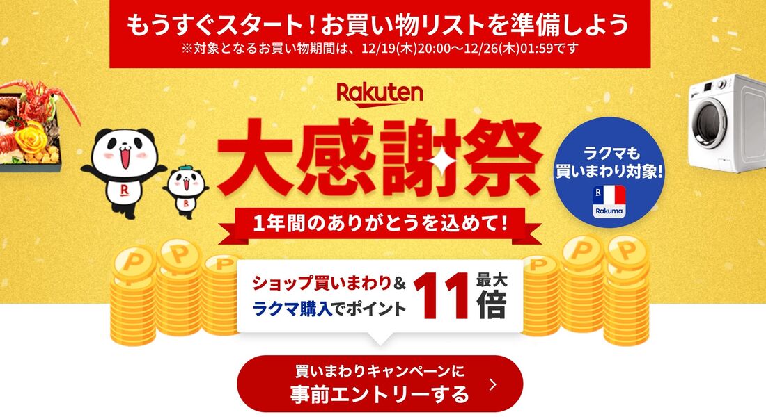大感謝祭