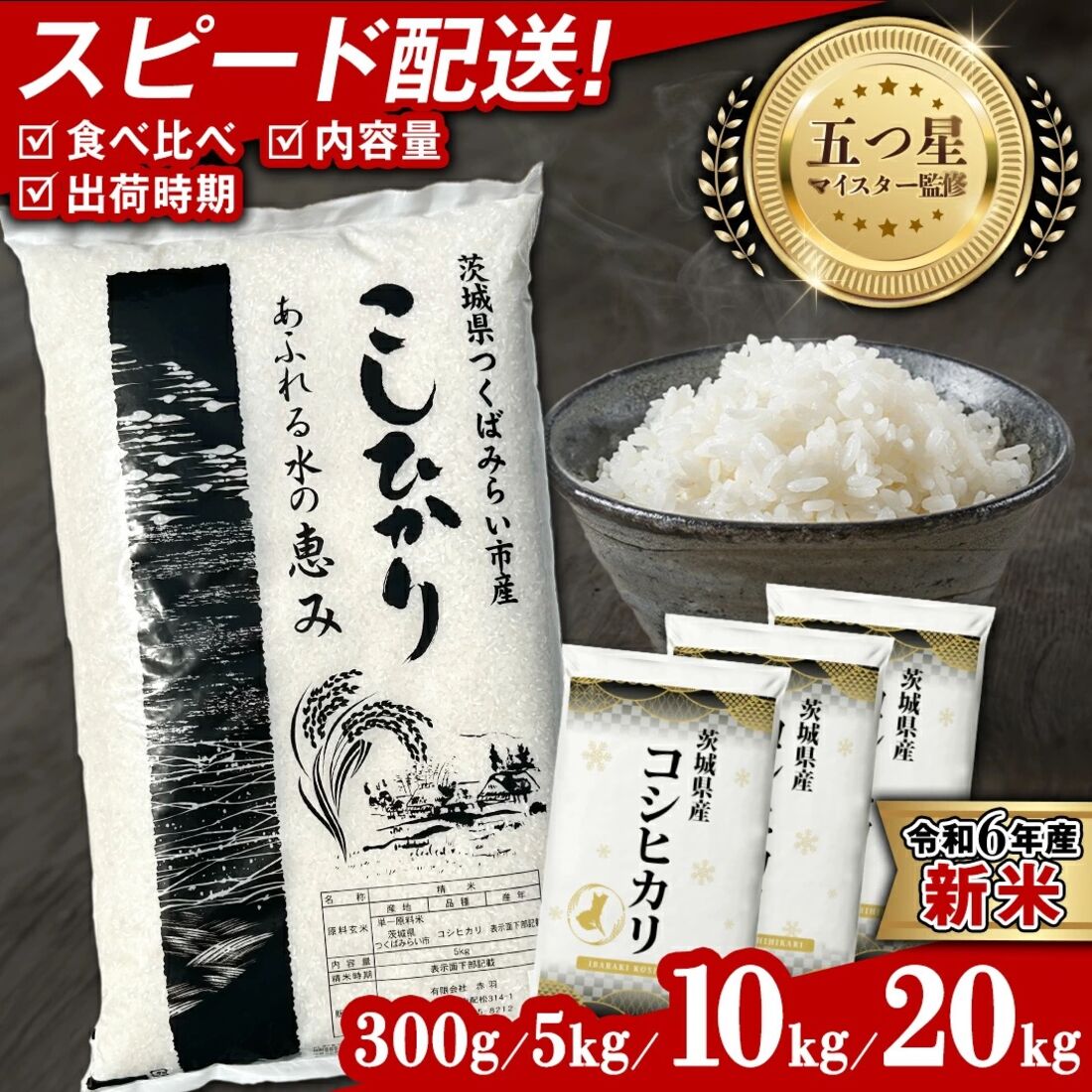 令和6年産 1000円ポッキリ 茨城県産 コシヒカリ