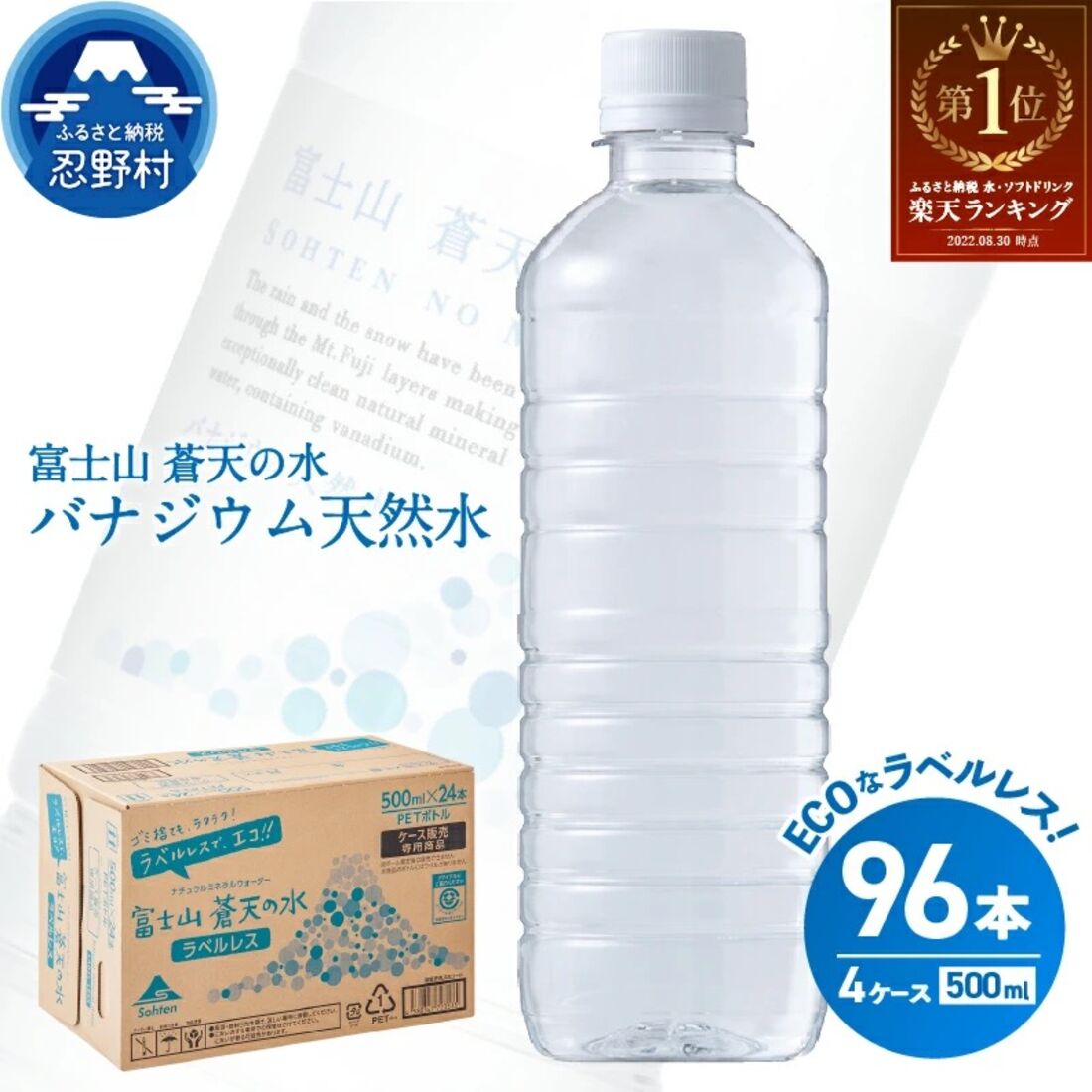 富士山蒼天の水＜ラベルレス＞ 500ml×96本（4ケース）