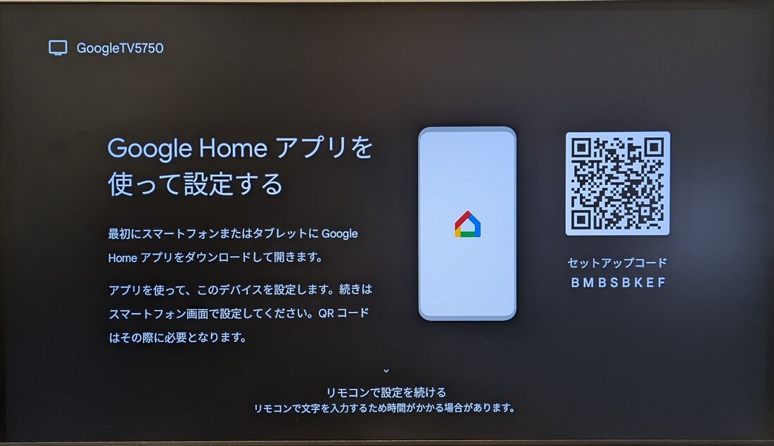 スマホにGoogle Homeアプリをインストールする