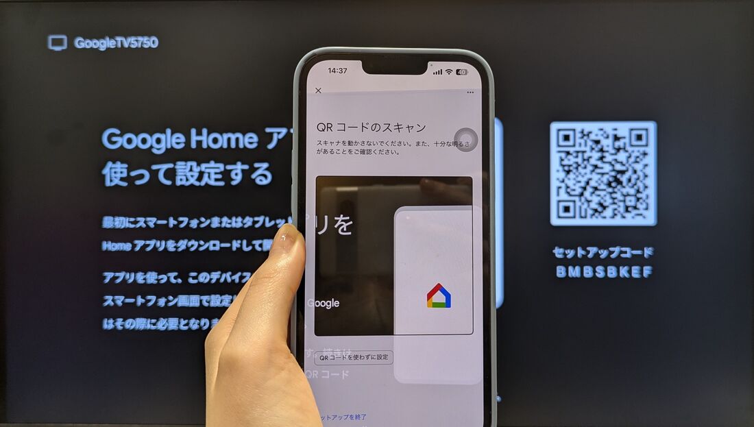 テレビ画面に表示されているQRコードをGoogle Homeアプリで読み取る