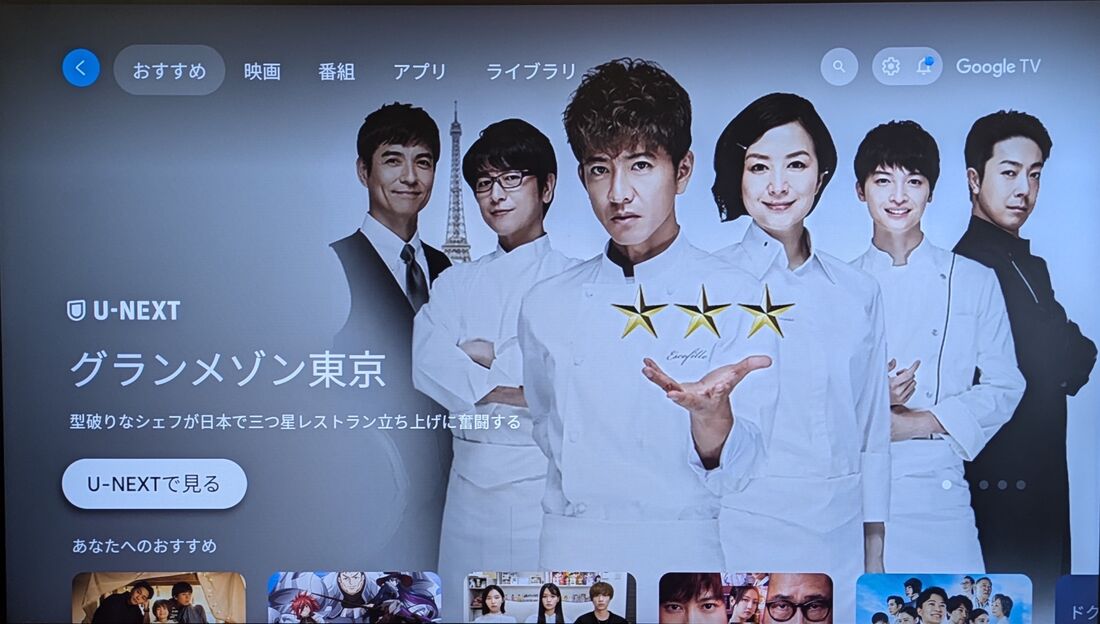 Google TV Streamer（4K）のホーム画面