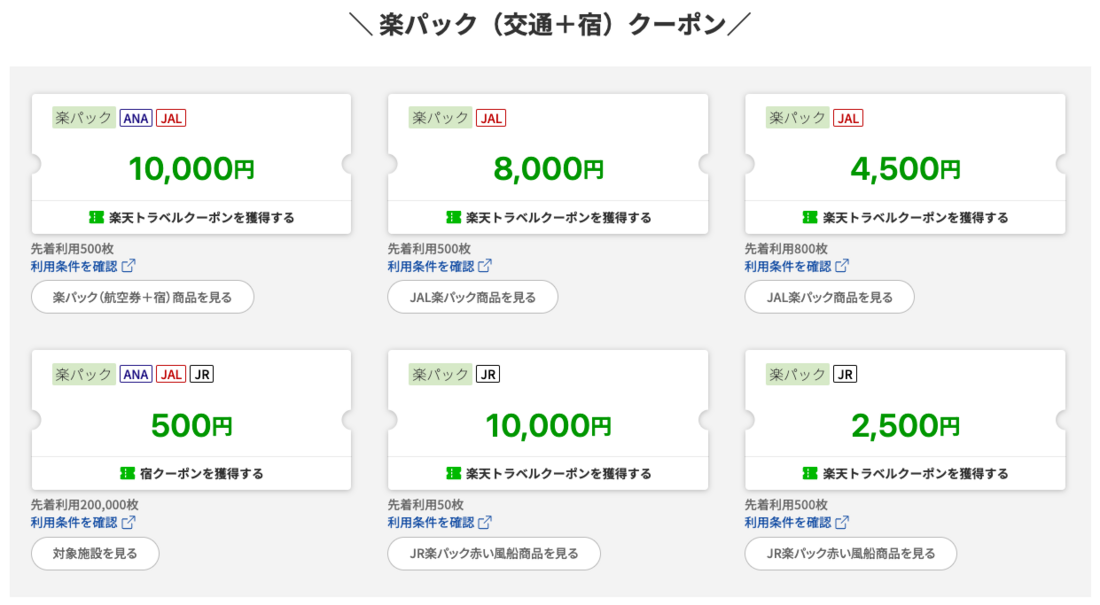 新春セール 楽パック