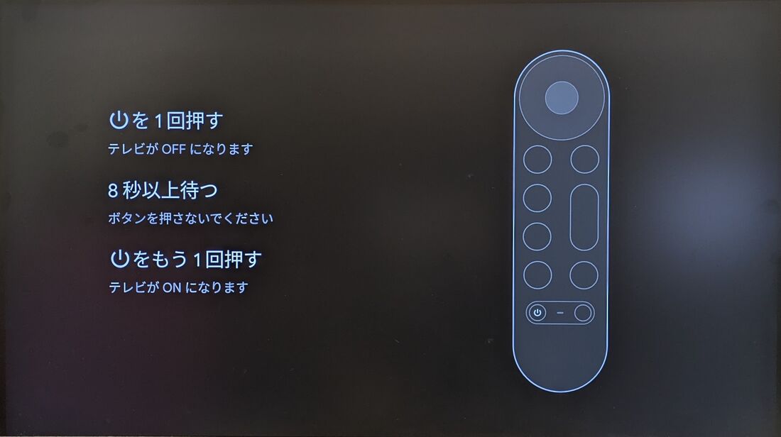 リモコンの電源ボタンが動作するか確認