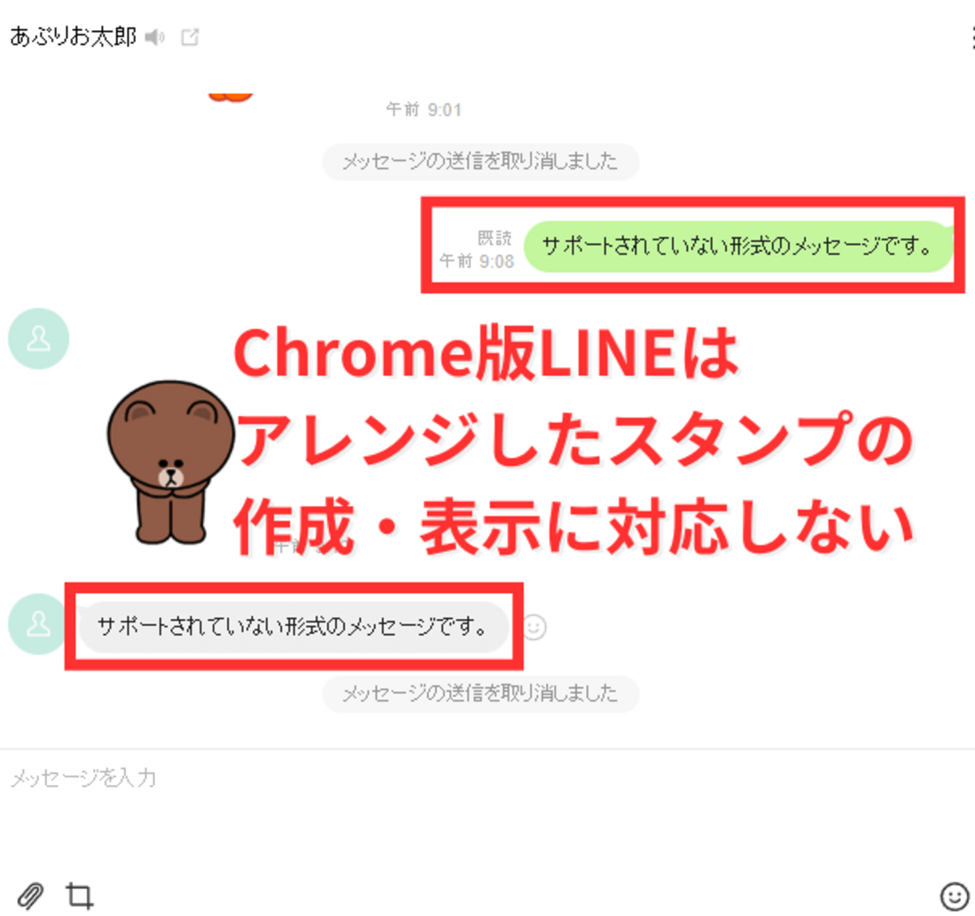 Chrome版LINEトークルーム