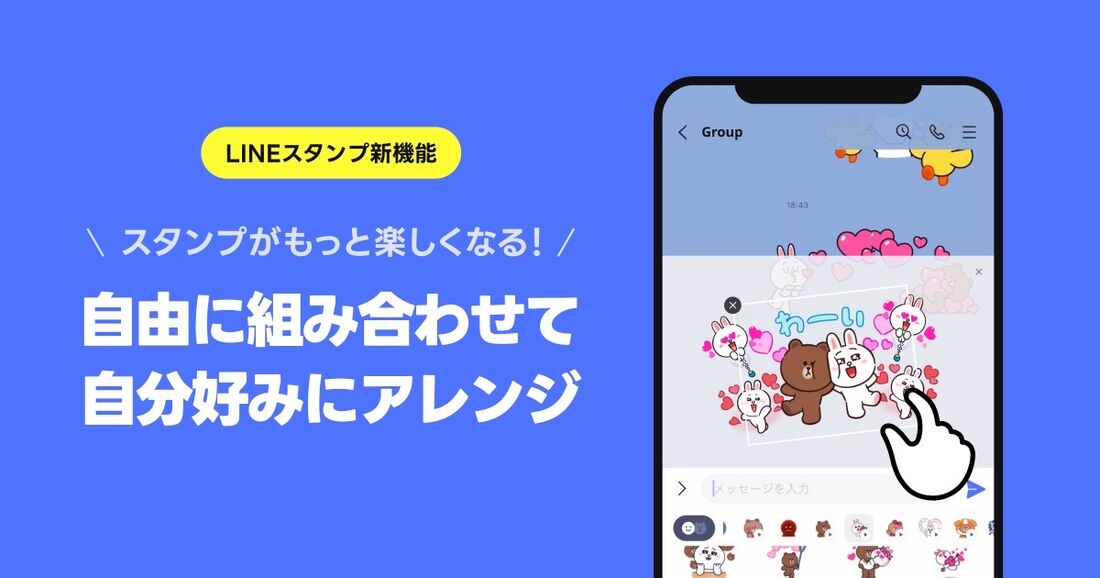 LINEスタンプアレンジ機能