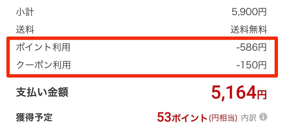 クーポンと楽天ポイントの併用は可能