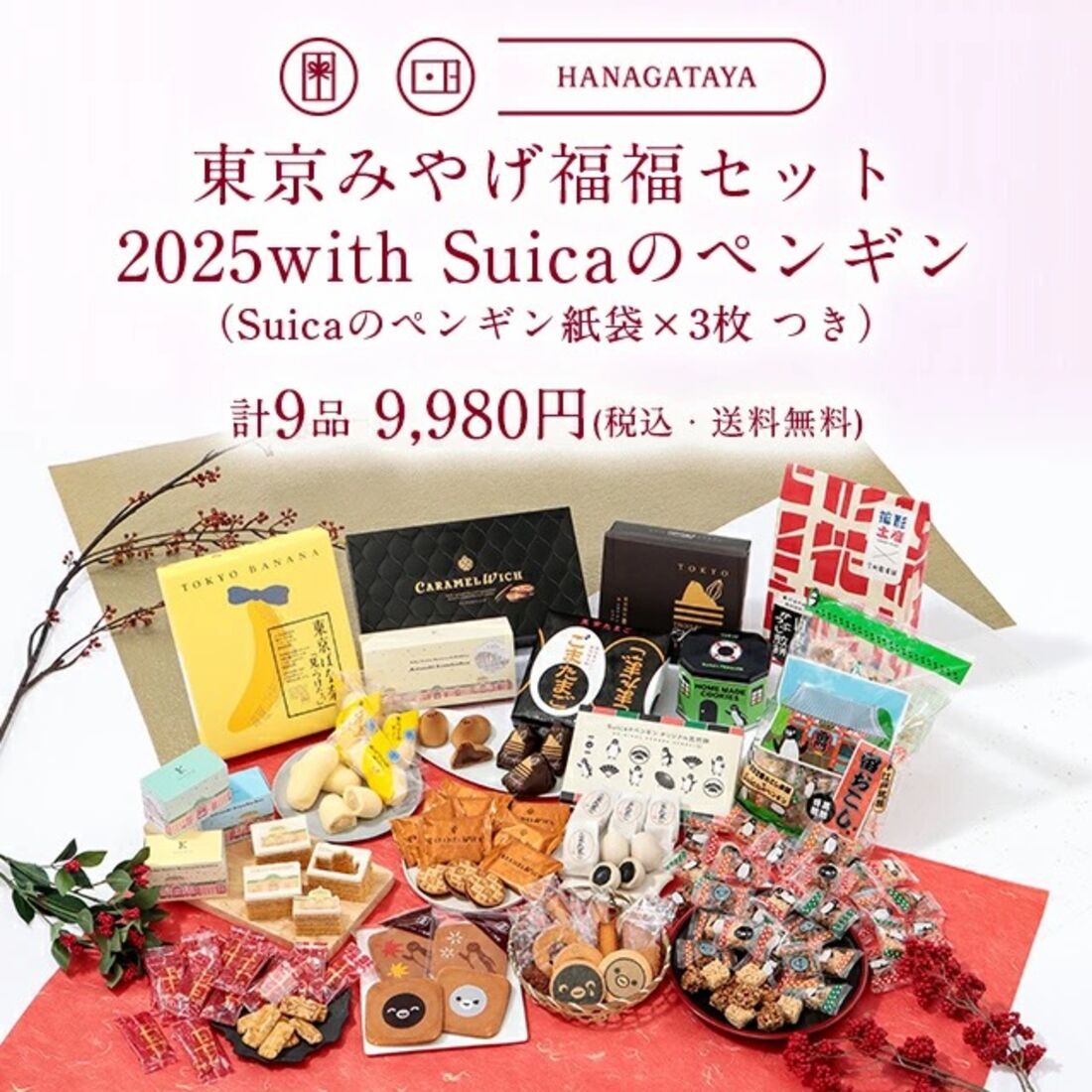 東京みやげ福福セット2025 with Suicaのペンギン 計9品