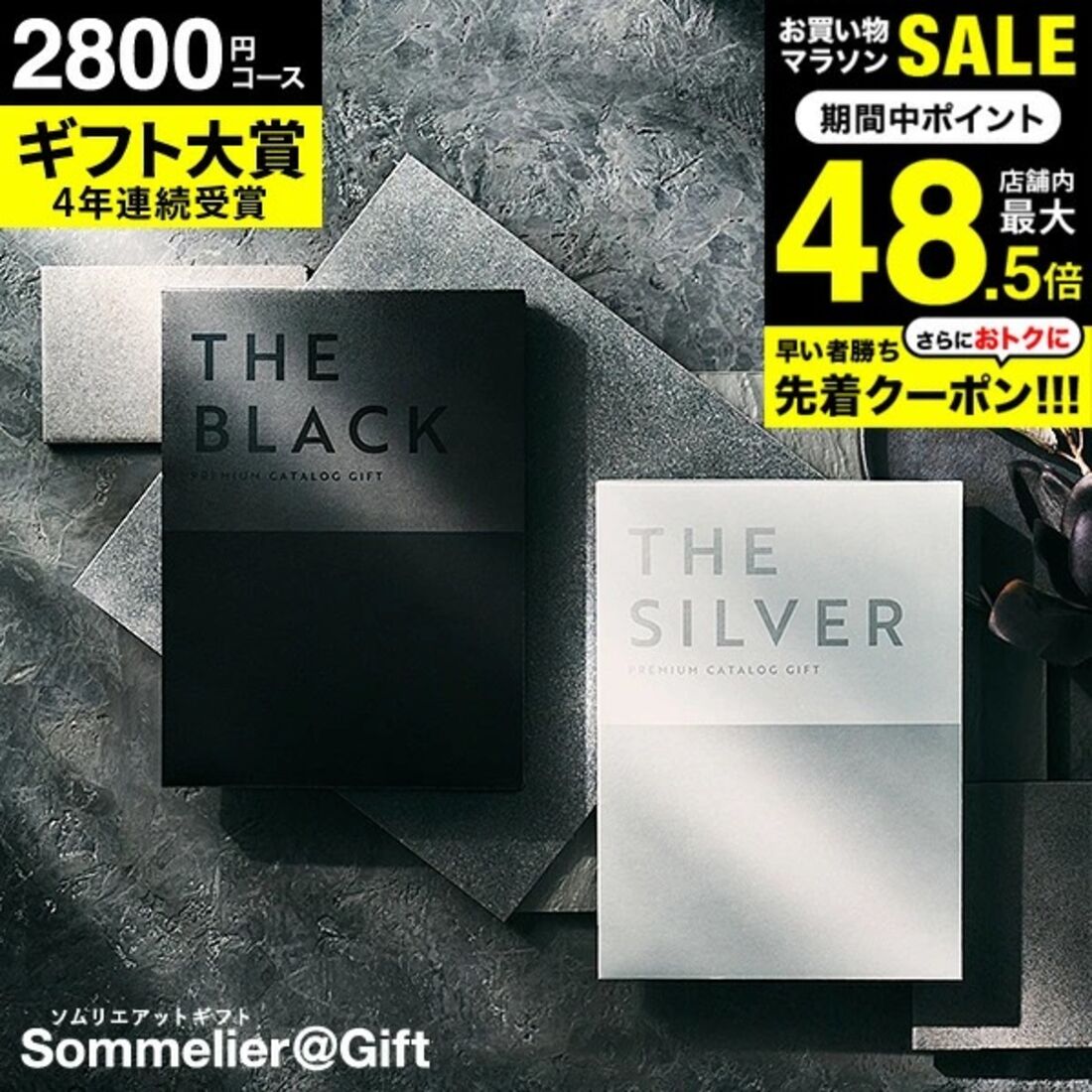 プレミアム カタログギフト ザ ブラック＆シルバー