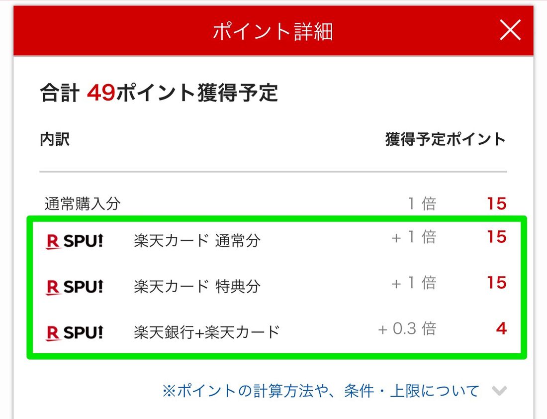 楽天カードなどを利用するとさらにポイントが貯まる