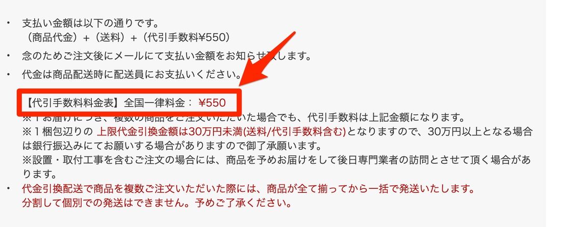 楽天ビックの場合、代引手数料は一律550円