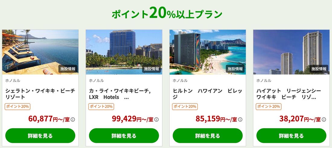 【楽天トラベル】5と0のつく日（海外旅行）