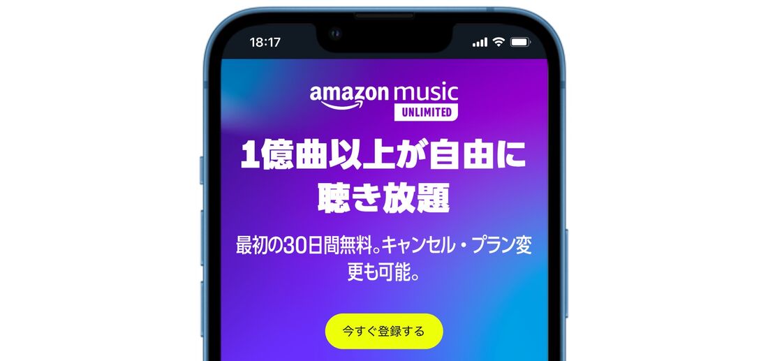 Amazon Music Unlimited 個人プラン