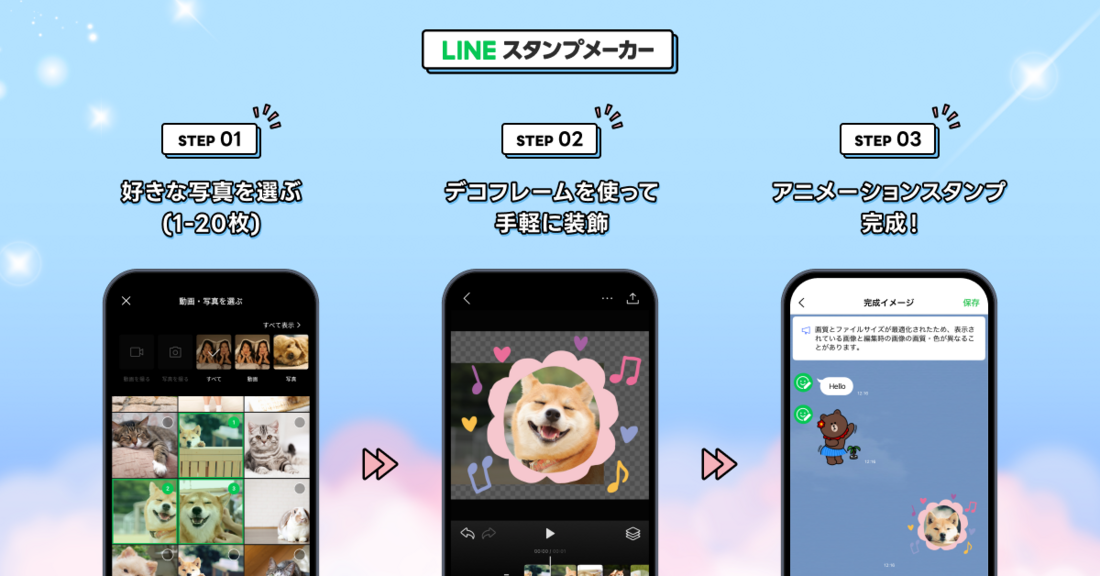 LINE　アニメーションスタンプ