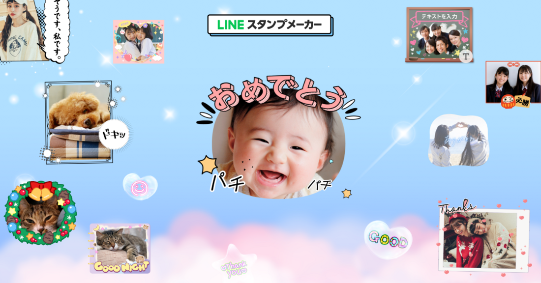 LINE　アニメーションスタンプ