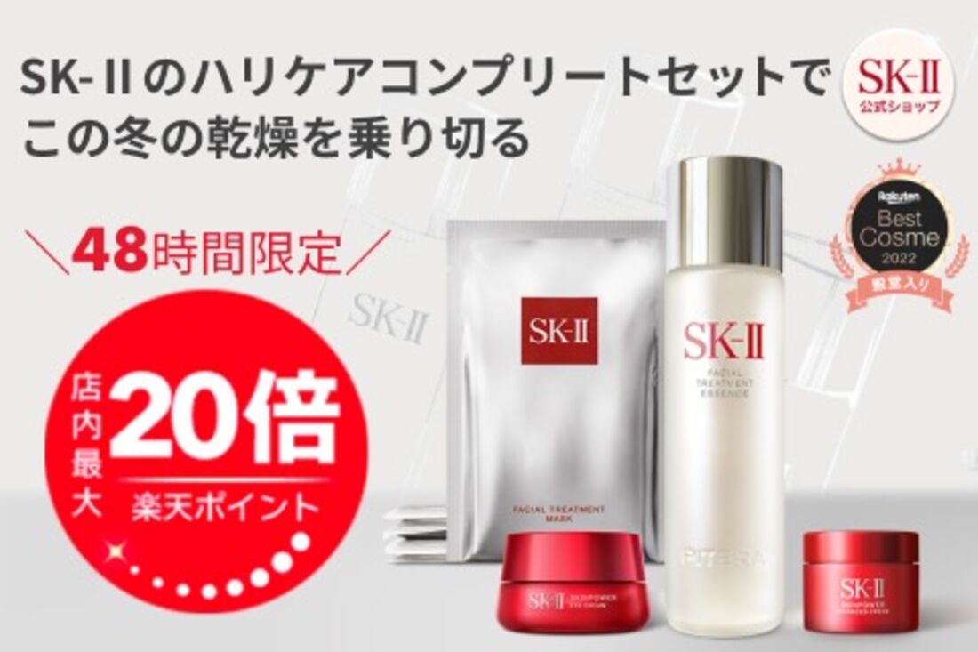 SK-II