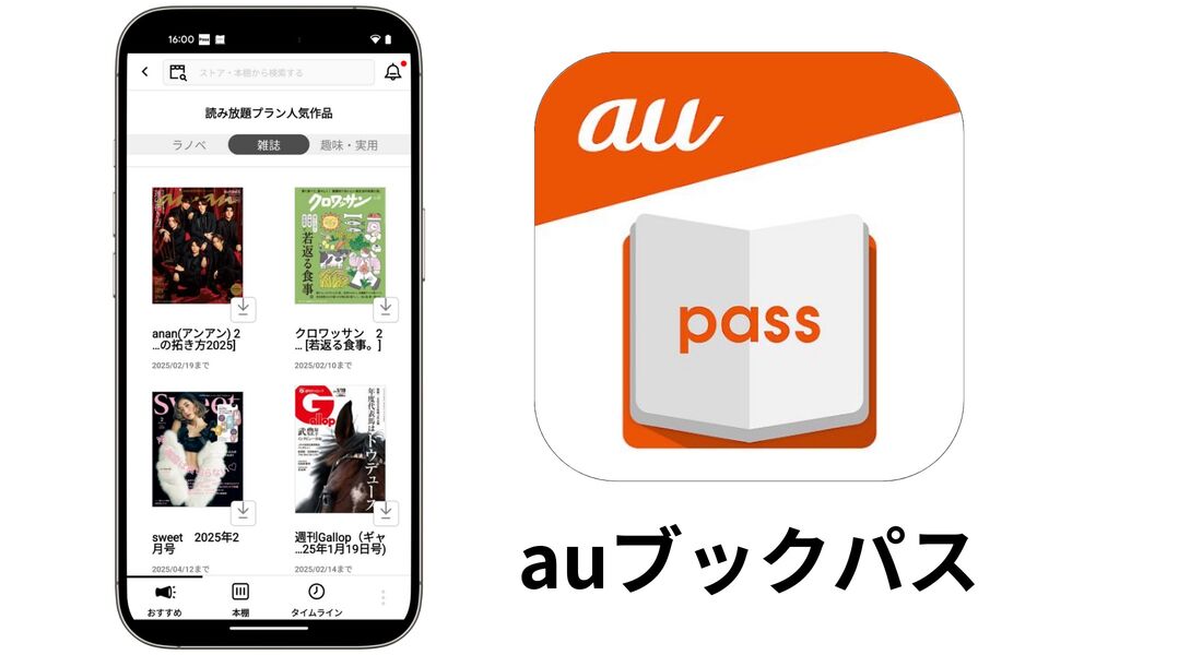 auブックパス