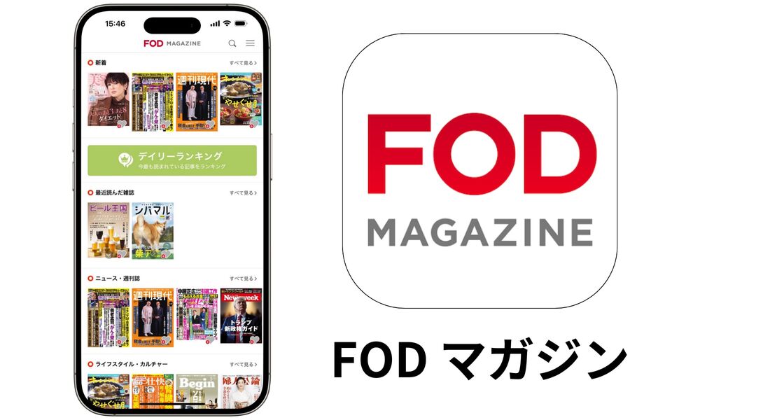 FODマガジン