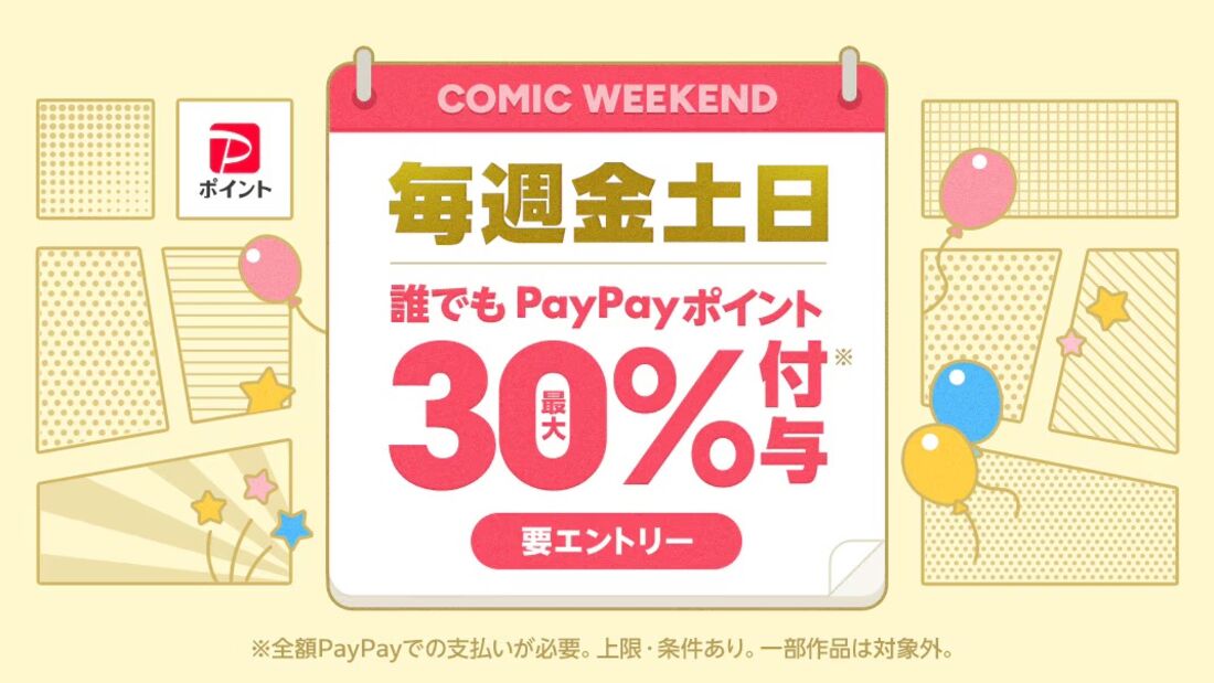 ebookjapanのクーポン配布・キャンペーン情報【2025年2月】 | アプリオ