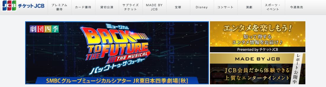 チケットJCB