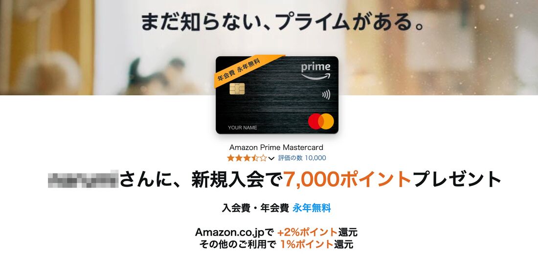 アマゾンMastercard