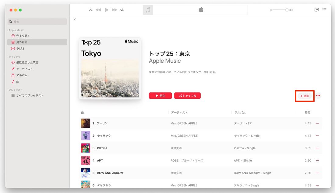 Apple Music ダウンロード（PC）