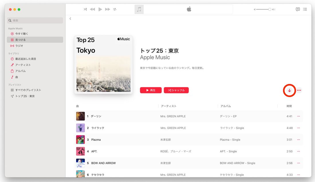 Apple Music ダウンロード（PC）