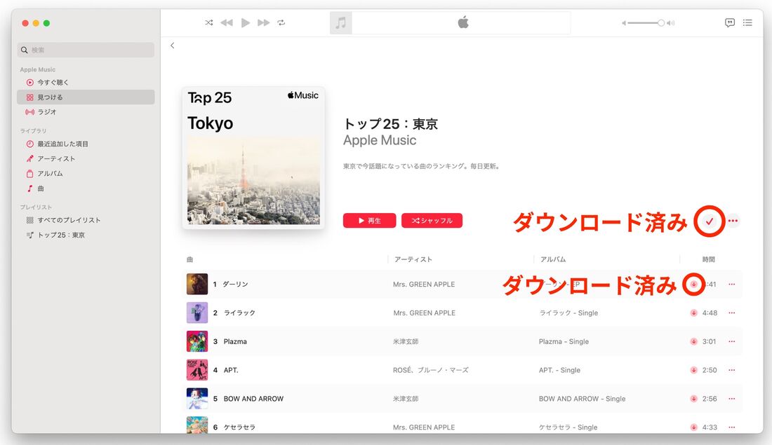 Apple Music ダウンロード（PC）