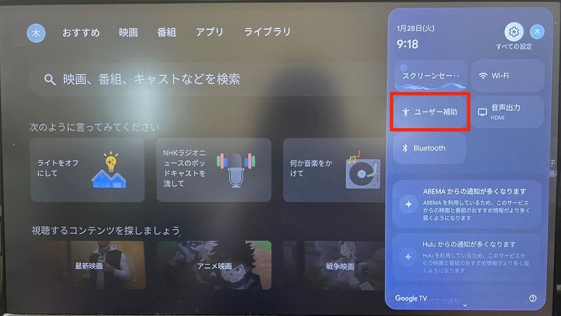 ユーザー補助を押す