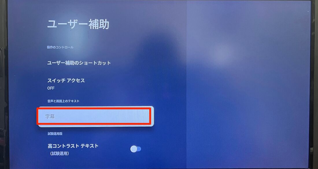 字幕を選択