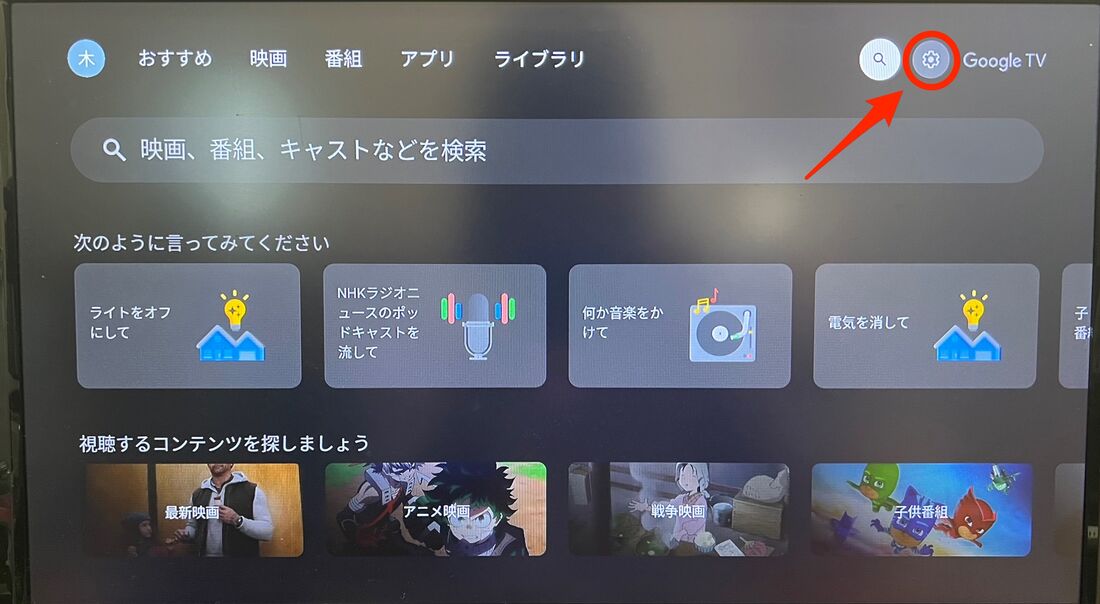 ホーム画面で設定ボタンを選択