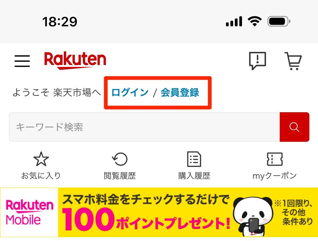 ログアウト状態であることを確認しよう