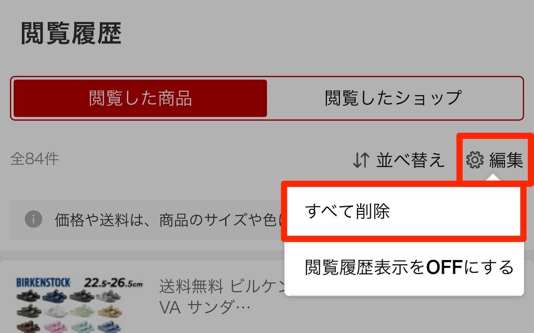 「編集」から一括削除も可能