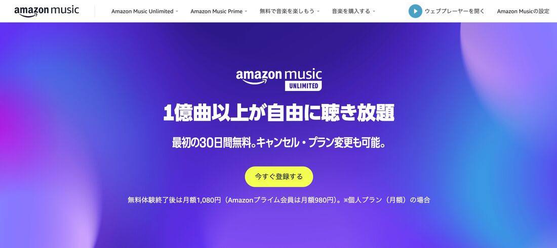 Amazon Music Unlimited