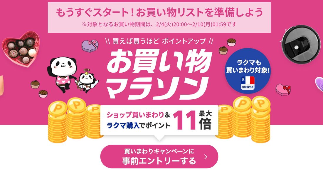 楽天お買い物マラソンのポイント上限は? 早見表や計算方法を交えて解説 | アプリオ
