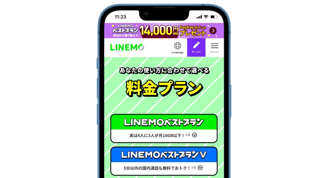 LINEMO 料金プラン