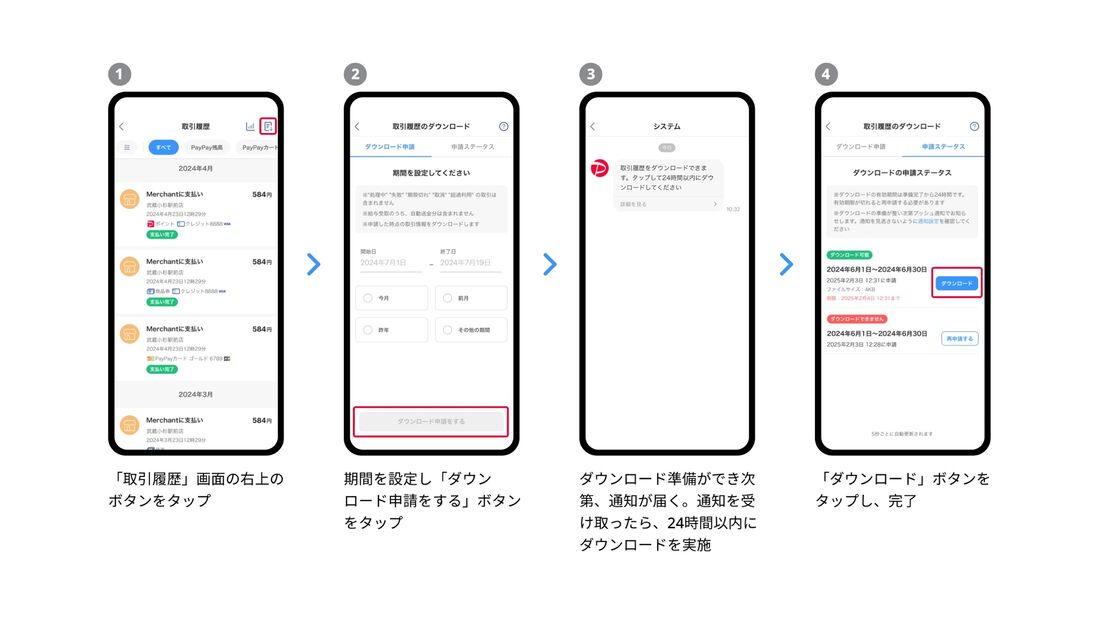 PayPay　取引履歴　ダウンロード