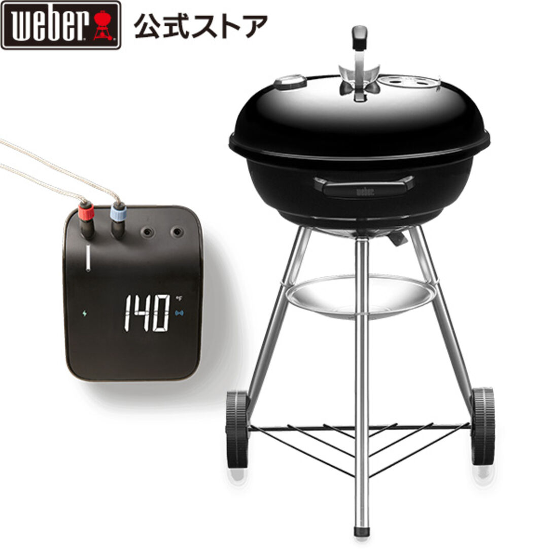 Weber Connect スマートグリルハブ付き 47cm コンパクトケトルセット