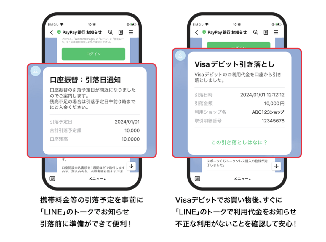 PayPay銀行　LINE支店