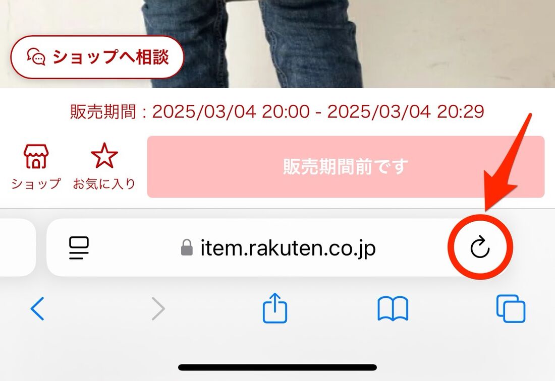【iPhoneの場合】URL横のリロードボタンをタップ