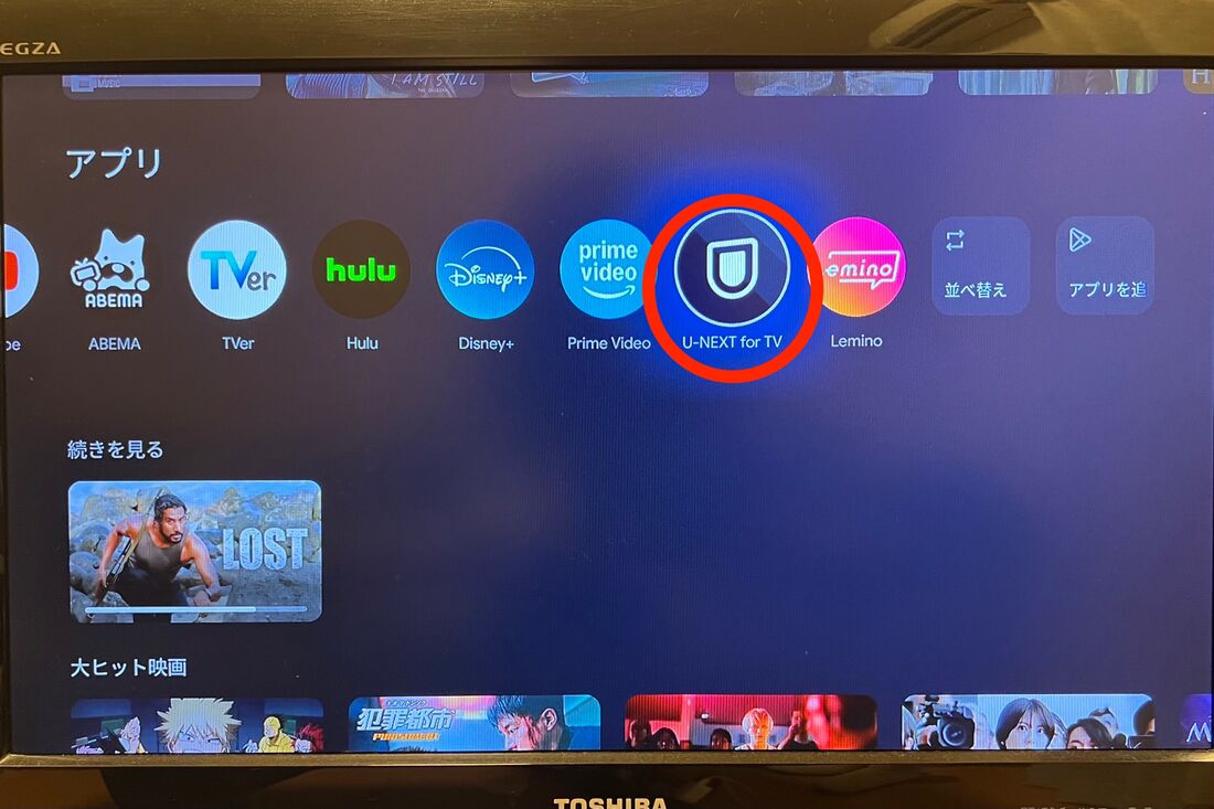 U-NEXTのアプリを選択