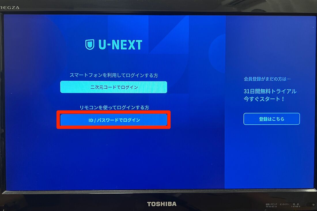 ID/パスワードでログイン