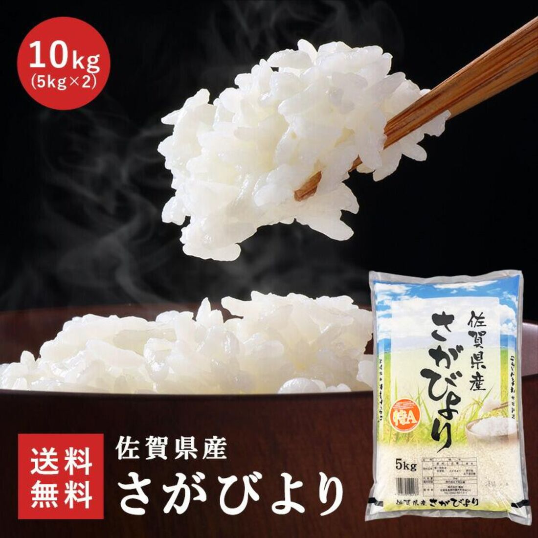 【令和6年度産】佐賀県産 さがびより 10kg（5kg×2）