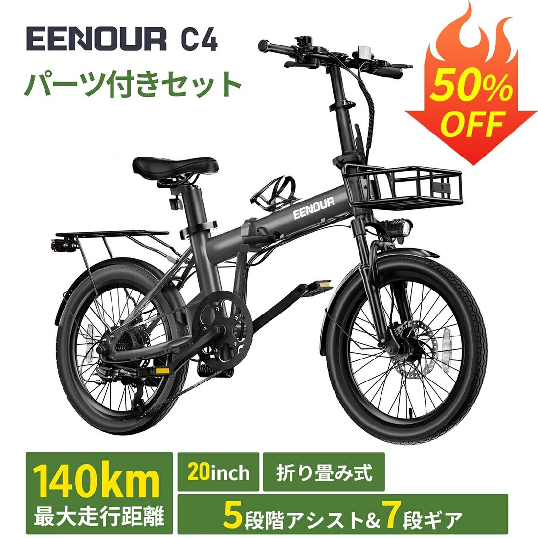 EENOUR 電動自転車 C4