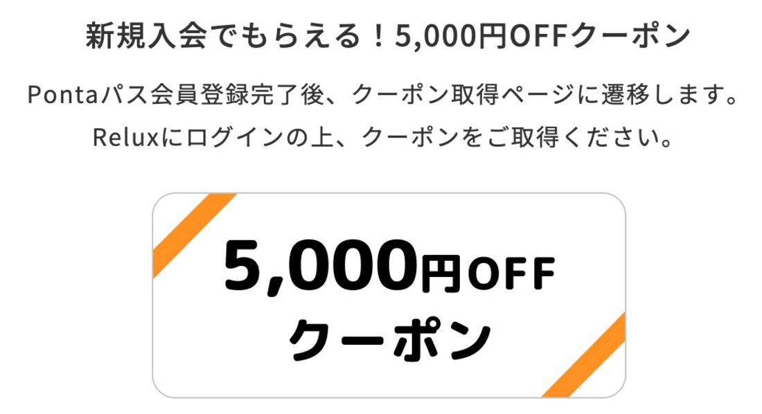 5000円OFFクーポン