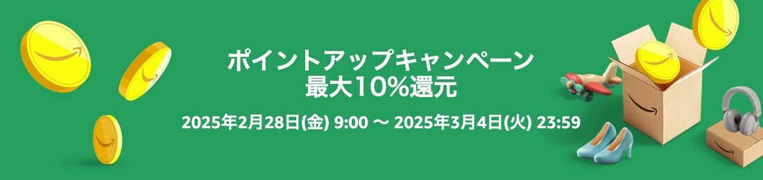 ポイントアップキャンペーン